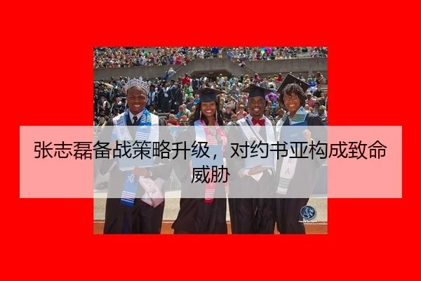 张志磊备战策略升级，对约书亚构成致命威胁